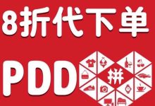 网易云24h自助下单商城,拼多多黑科技软件大全-拼多多刷助力网站新用户真人-拼多多机刷助力教程怎么弄-