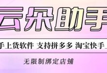 网红助手24小时免费下单,刷快手恋人打call-拼多多互助网站-全自动下单-